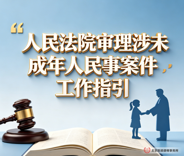 北京凯硕法律咨询