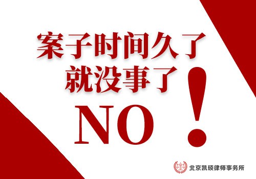 交通肇事法律咨询北京凯硕律师