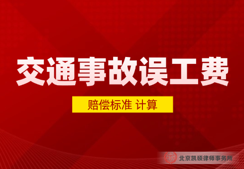 北京凯硕交通事故律师咨询