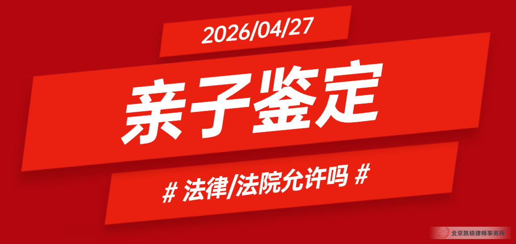 离婚亲子鉴定法律咨询