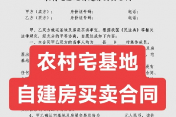 我买了宅基地，房主后悔，买卖合同无效了？吃哑巴亏？！
