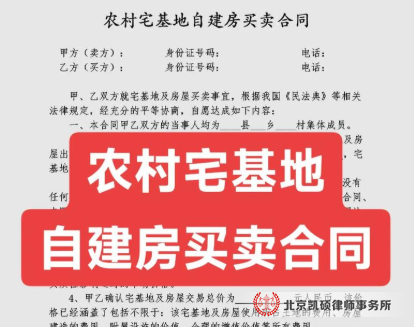 宅基地买卖合同纠纷