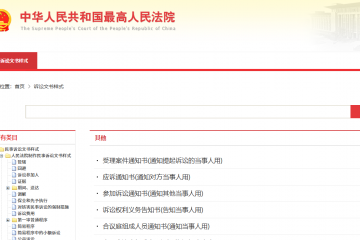 新消息，最高院网站上能到到您要的法律文书模板！
