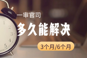 打官司一审要多长时间才有结果？能延期吗？