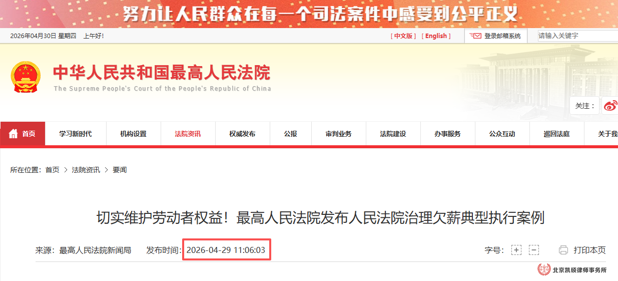 2026治理欠薪典型执行案例