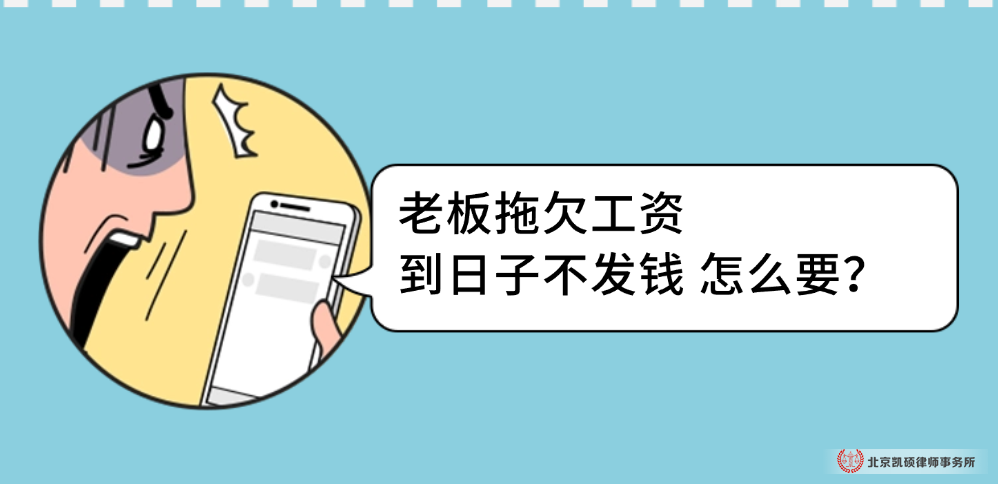 北京凯硕律所劳动纠纷律师： 