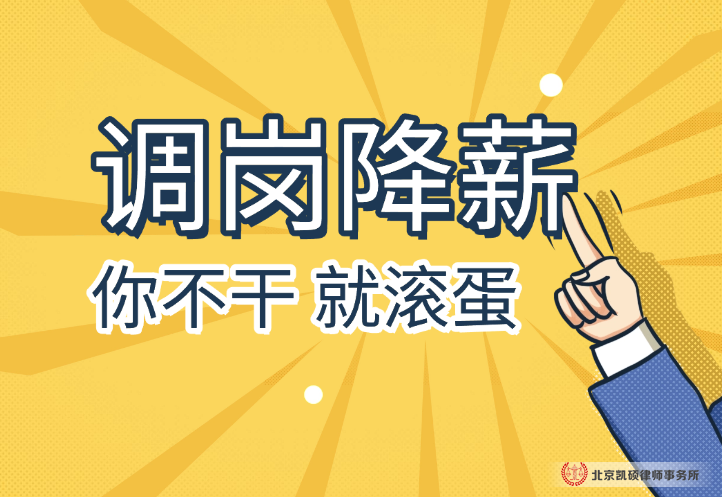 变相辞退员工赔偿问题