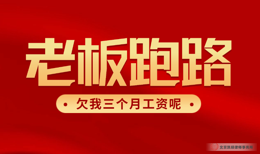 北京凯硕律师事务所劳动纠纷律师