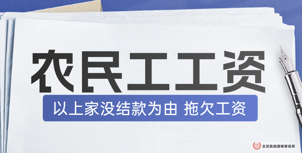 北京凯硕律师事务所劳动纠纷律师