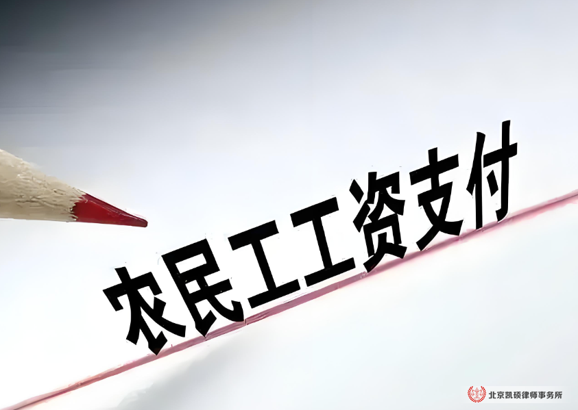 北京凯硕律所工程款纠纷律师