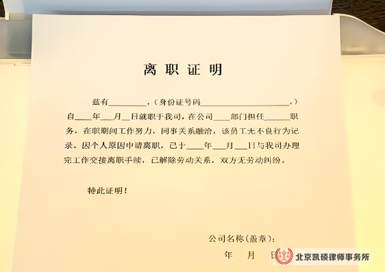 北京凯硕劳动纠纷律师