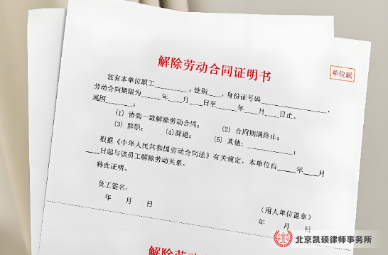北京劳动纠纷问题