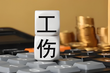 工作期间受伤，公司以“未签订劳动合同”为由拒绝配合工伤认定？(5月13日咨询）